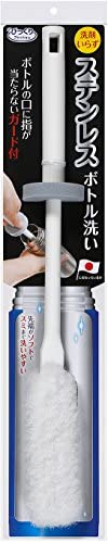 【日本製】サンコー ブラシ ステンレスボトル洗い 水筒 冷水筒 タンブラー ボトル びっくりフレッシュ ホワイト BH-20