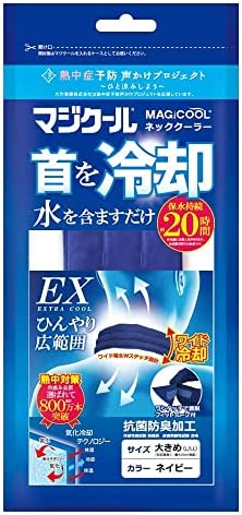 大作商事 ネッククーラー マジクール EX【ネイビー】 大きめサイズ (L/LL)