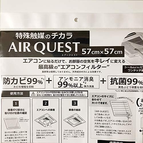 AIR QUEST 空気清浄機能 付き エアコン フィルター 57x57cm 2枚入 AQ1-01-01