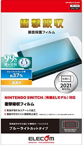 エレコム Nintendo Switch 有機ELモデル専用 液晶保護フィルム 超衝撃吸収 ブルーライトカット GM-NSE21FLBLGPN