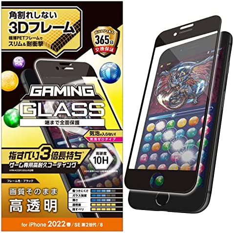 エレコム iPhone SE (第2世代/第3世代) / 8 / 7 / 6s / 6 用 フィルム フルカバーガラス ゲーミング フレーム付き ブラック PM-A22SFLGFE