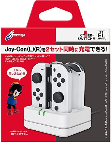 CYBER ・ コントローラー充電スタンド 4個タイプ ( SWITCH Joy-Con 用) ホワイト - Switch