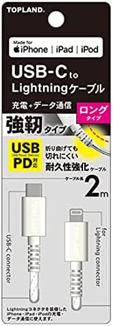 トップランド ライトニングケーブル 2m (USB-C to ライトニング) PD対応 急速充電 MFi (Made for iPhone) アップル社認証モデル 耐久性強