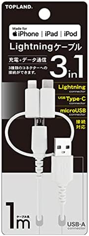 トップランド ライトニング 3WAYケーブル 充電ケーブル 1m (ライトニング/USB-C/Micro USB端子) MFi (Made for iPhone) アップル社認証モ