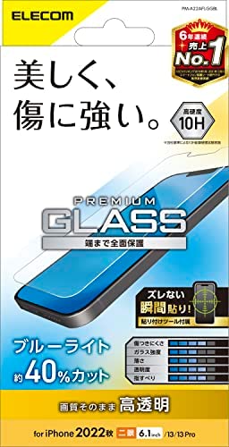 エレコム iPhone 14 / 13 / 13Pro ガラスフィルム ブルーライトカット 強化ガラス 表面硬度10H 指紋防止 飛散防止 エアーレス 光沢 PM-A2