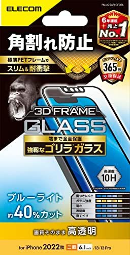 エレコム iPhone 14 / 13 / 13Pro ガラスフィルム フレーム付 角割れ防止 ブルーライトカット 強化ガラス ゴリラ 0.21mm 表面硬度10H 指