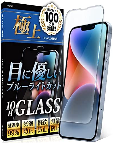 Agrado iPhone 14Plus 用 ブルーライトカット ガラスフィルム 10H 日本製強化ガラス使用 指紋防止 14 plus プラス ガイド付き 365日保証