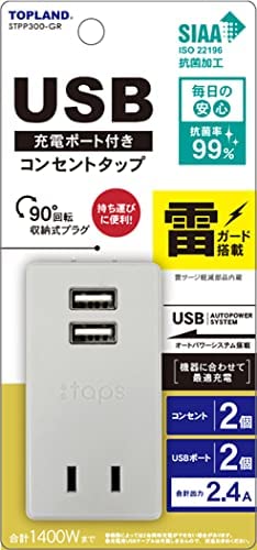 トップランド USB コンセント 電源タップ 雷ガード AC2個口 USB2ポート モバイルタップ 2.4A オートパワーシステム搭載 90度回転プラグ